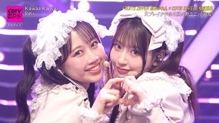 「CDTVライブ！ライブ！」PiKiがポップでキュートなステージ！「Kawaii Kaiwai」を披露