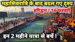 हरिद्वार में अचानक बदल गए दृश्य II Har Ki Pouri II Haridwar New Video