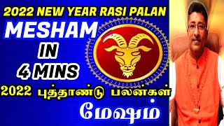 MESHAM NEW YEAR RASI PALAN M2022 புத்தாண்டு ராசி பலன் மேஷம்