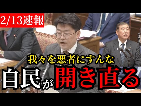 【鬼木誠】自民党を悪者にして喜んでる場合じゃないと逆ギレ！我々は国民の負担の重さを分かっている！