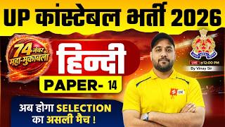 UP CONSTABLE HINDI CLASSES | UP CONSTABLE HINDI PRACTICE SET | UP POLICE HINDI CLASS | VINAY SIR #14