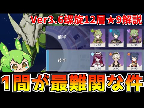 【Ver3.6螺旋12層】ヤケクソ聖骸獣でさらに難化？星4キャラ6人で★9攻略・解説【原神】