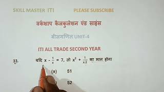 iti workshop calculation and science 2nd year || iti algebra question paper 2025 || iti classes