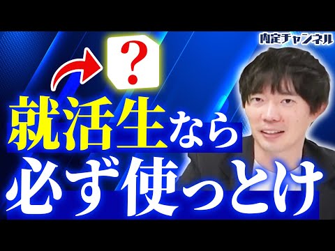 【2025年版】就活が3倍便利になるおすすめサービスがこちら