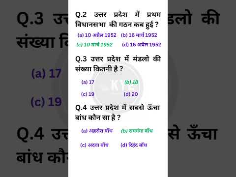 UP POLICE Constable 2024| GK/GS important question| #uppolice #uppoliceconstable #gk #upconstable