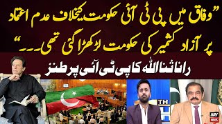 Rana Sanaullah sarcastic comments on PTI
