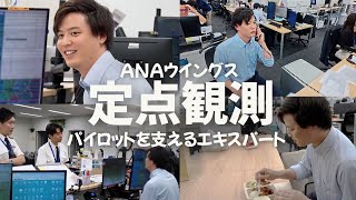 [A day in and out] A behind-the-scenes look at ANA Wings' daily operations through a fixed camera!
