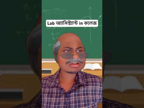 How's your lab assistant? 🥲😂 #shorts #bengalicomedy