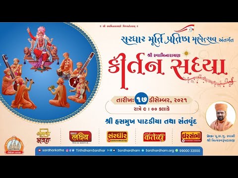Murti Pratishtha Mahotsav Sardhar || Pu Swami Nityaswarupdasji || Day 08 || Session 03