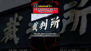 「新潟県」の不気味すぎる風習　#風習  #都市伝説   #shorts
