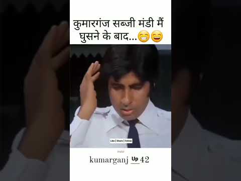 कुमारगंज सब्जी मंडी मैं घुसने के बाद... #viral short video 😜😜🥰