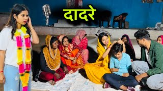 dadre | dadre | bundeli short film | misspriya bundeli comedy
