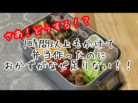 4時半起きで時間かけて作ったのにおかずが足りなくてあせったー　＃お弁当シリーズ