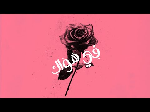 MALKi Ft OSmak -FI HWAK [official lyric video].PROD BY: ANOIR BEATZ