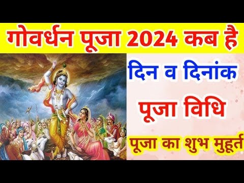 गोवर्धन पूजा कथा 🙏🙏@vrat parva upay