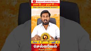 Mithunam | மிதுனம் ஏப்ரல் 13 வரை | Selvavel| Part 4| #rasipalan #astrology #horoscope #shorts #today