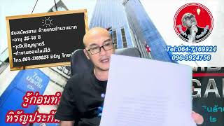 EP.35 รู้ก่อนทำ หิรัญประกันชีวิต📌 สัญญาเพิ่มเติมสุขภาพ📌 มีแล้วไม่ได้ใช้ ยังดีกว่าจะใช้แล้วไม่มี