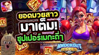 สล็อตเว็บตรง สล็อตแตกง่าย สล็อตpg เกม สล็อต สล็อตล่าสุด สล็อตนักมวยหญิง