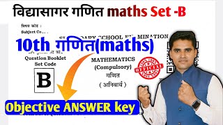 Vidyasagar set B maths objective answer key 🗝️ 10th viral maths objective question paper 🗞️ #10maths
