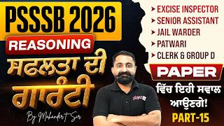 PSSSB Excise Inspector Preparation, Clerk, Group D 2026 | Reasoning Class By Mahander Sir