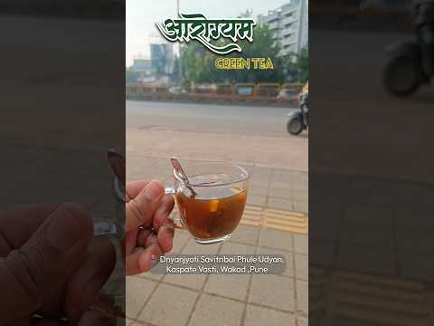 ♥️ AROGYAM GREEN TEA🍃 PUNE #shortfeed#shortvideo#shorts#pune#viralreels#tea#greentea#tealover