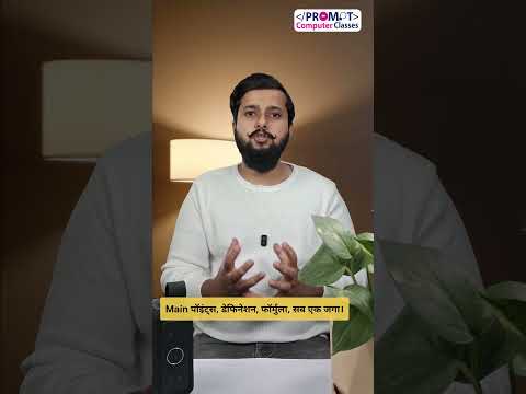 Chapter पूरा पढ़ने की ज़रूरत नहीं… अब summary खुद #AI बना देगा।#PROMPTComputerClasses #StudySmart