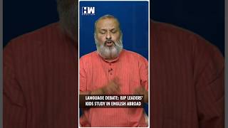 #Shorts | Language Debate: BJP Leaders’ Kids Study in English Abroad | Editorial With Sujit Nair