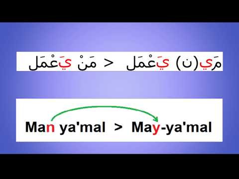 #005 Assimilation  and Elision in Arabic