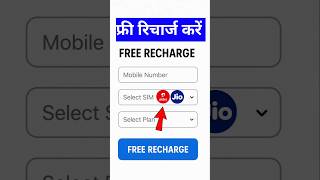free recharge kaise karen | फ्री में रिचार्ज कैसे करें Airtel & jio