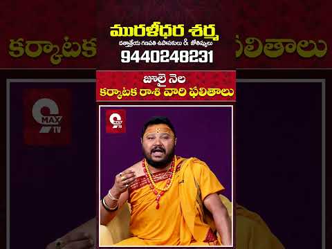 Karkataka Rasi 2025 August Month Horoscope #shorts #teluguastrology #astrology#rasiphalalu #ytshorts