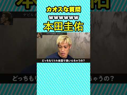 【爆笑】カオスな質問すなwwwww【切り抜き】#Shorts