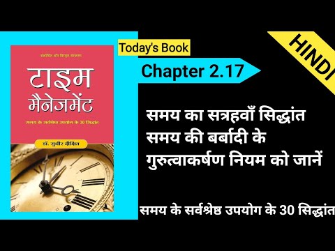 Time Management by Sudhir Dixit Chapter 2.17 #hindiaudiobook #viral