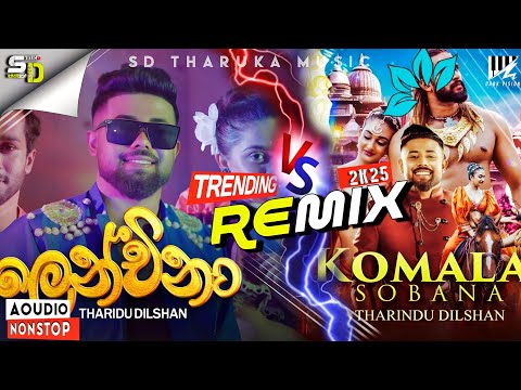New Hits Dj Remix Lenchina Song Remix VS Komala Sobana Song Remix |Tharindu Dilshan