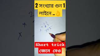 Math short trick 🔥| simplification trick | math simplification trick | multiple trick #math #class10