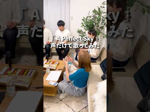 「A Perfect Sky」声だけで歌ってみたらガチで良すぎた。 #aperfectsky #bonniepink #歌ってみた