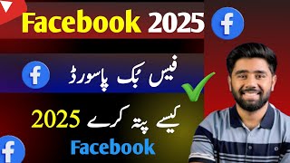 Facebook ka password kesy dekhy 2025 || How to change facebook password || fb ka password 2025