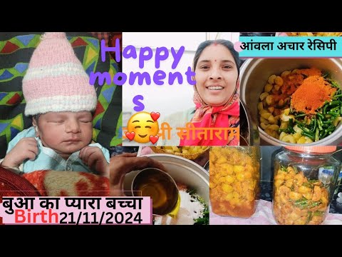 Indian Housewife सर्दियों का 🌄Morning Routine , 🎉 मै फिर से बुआ बन गई 🥳, आंवला अचार की Easy Recipe😋