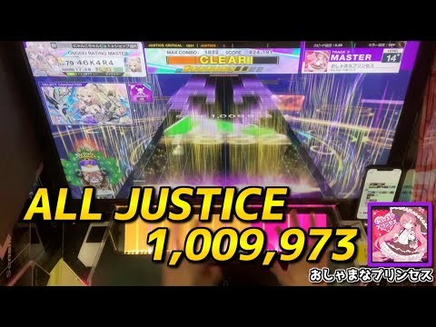 【CHUNITHM手元動画】おしゃまなプリンセス　[Master LV14+]【ALL JUSTICE】