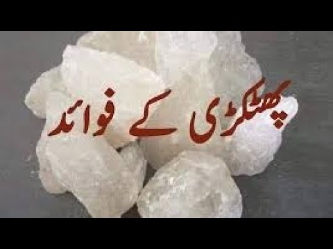 پھٹکڑی کے فوائد || Health tips Home