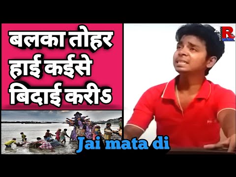 बालका तोहार हाई कईसे बिदाई करी | Nav din nav raat | pawan singh bhakti song | harshit sharma