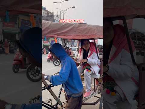 Rickshaw 🛺 ride #jorhat #minivlog #assam #shortsfeed #shorts #travel