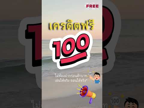 เครดิตฟรี 50 ไม่ต้องฝาก ไม่ต้องแชร์ สล็อตเครดิตฟรี ยืนยันotp แจกเครดิตฟรี รับเครดิตคลิก  ใต้คอมเม้น