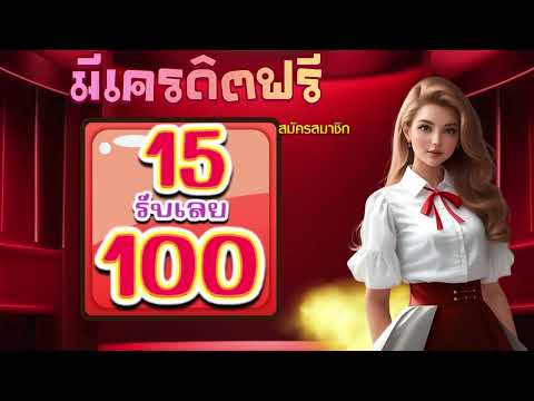 15รับ100 ทํา 300ถอนได้100 วอ เลท สล็อต50รับ100ทํา300ถอนได้หมดล่าสุด