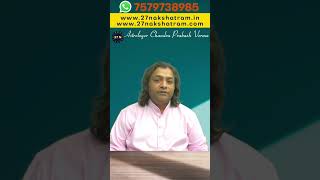 कौन ग्रह किससे अधिक बलवान होता है | #shorts #astrology #27nakshatram #astrologerchandraprakashverma