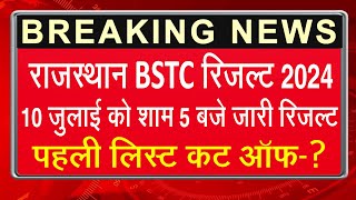 BSTC Result Latest News l BSTC Result 2024 l BSTC Result Kab Aaega l Bstc 2024