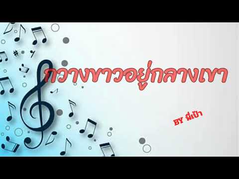 ชาติหน้าอาจไม่มีจริง BY พี่เป้า