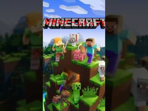 好きなゲームTOP5みんなが好きなゲーム🎮入ってた？#フォールガイズ#スイカゲーム#Minecraft#スプラトゥーン3#Fortnite
