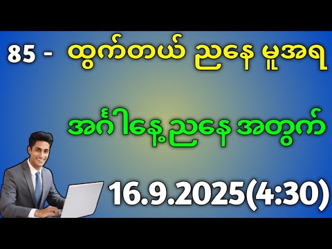 2D.မနက်က 85 ထွက်တယ် ညနေ ပတ်သီးနဲ့ပေါက်မယ်#education 