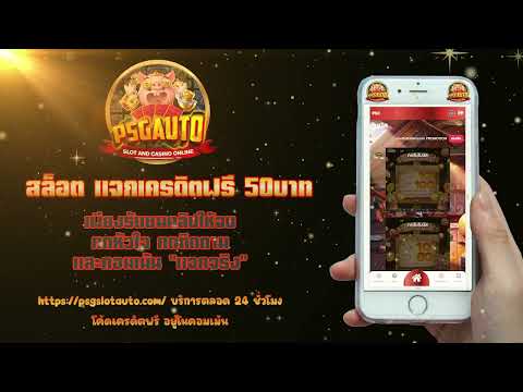 เครดิตฟรี50 แค่สมัคร แจกโค้ดเครดิตฟรี ไม่มีเงื่อนไข ล่าสุด